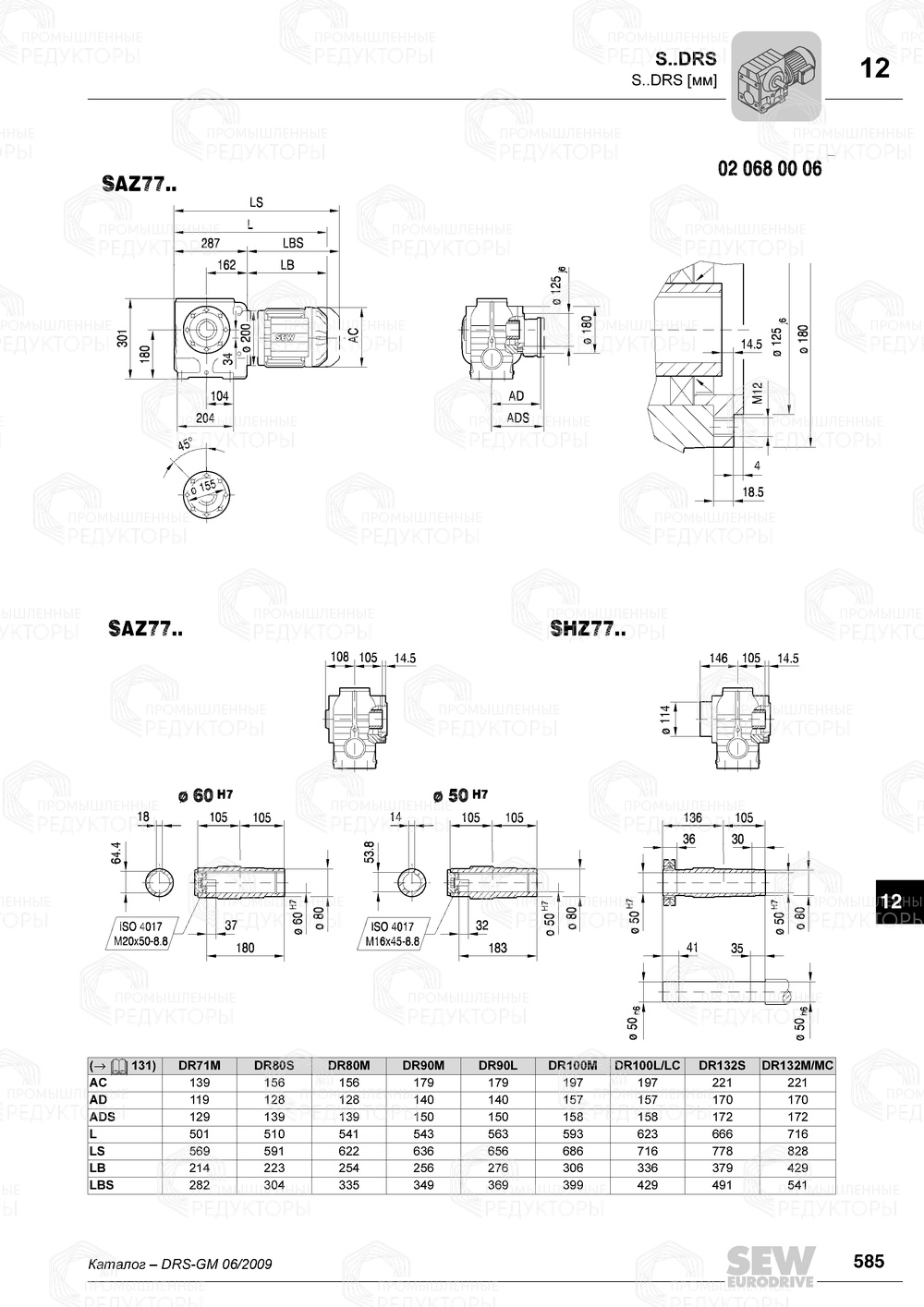 Мотор-редуктор Sew-Eurodrive S 77 Sew-eurodrive S 77